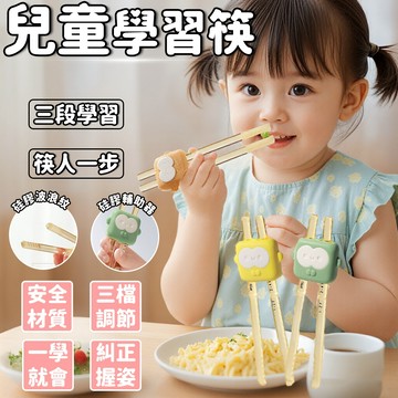 隔日達 兒童學習筷 學習筷 虎口訓練筷 虎口練習筷 兒童餐具 自動回彈 防滑寶寶學習筷 兒童訓練筷 PPSU小朋友學習筷
