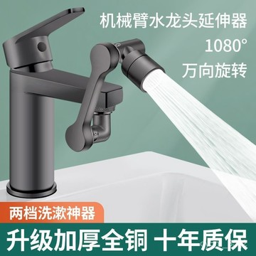 機械臂萬嚮水龍頭可旋轉洗臉盆延伸水嘴起泡防濺神器萬能接頭搖臂 水龍頭接頭 萬向水龍頭 水龍頭機械臂