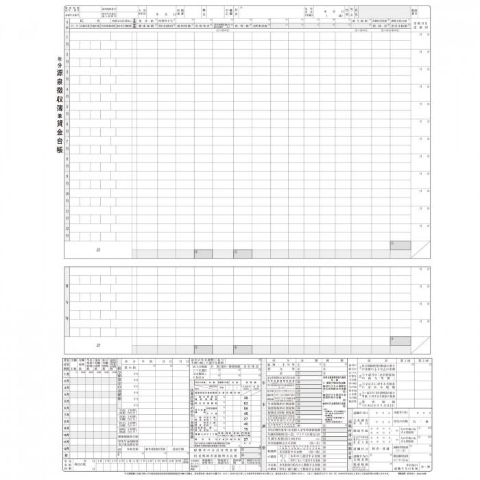 給与M-2 タック式源泉徴収簿兼賃金台帳台紙