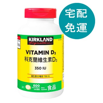 [COSCO代購6] D325143 科克蘭 維生素 D3 350 IU 600錠