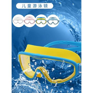 兒童泳鏡男童女童防水大框泳鏡潛水防霧高清護目鏡面罩