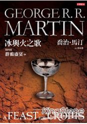 冰與火之歌第四部：群鴉盛宴中冊