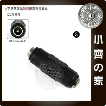 5.5x2.1mm 5.5x2.5mm 母對母 母轉母 行動電源 直流 交流 變壓器 DC轉接頭 轉換頭-小齊3