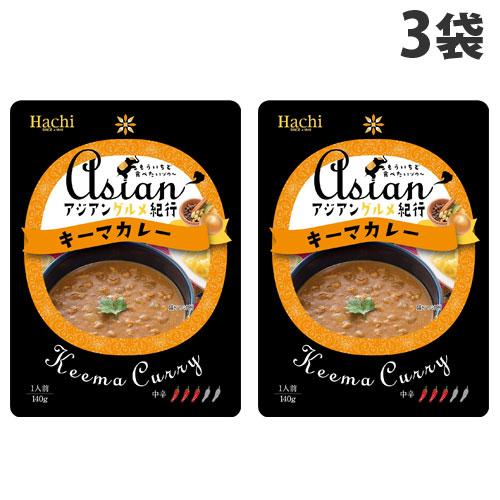 ハチ食品 アジアングルメ紀行 キーマカレー 140g×3袋