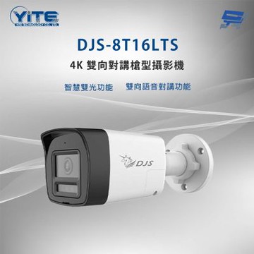 昌運監視器 DJS-8T16LTS 4K 雙向對講槍型攝影機 智慧雙光功能 內建麥克風和喇叭