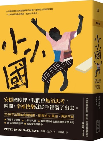 小小國[二手書_良好]