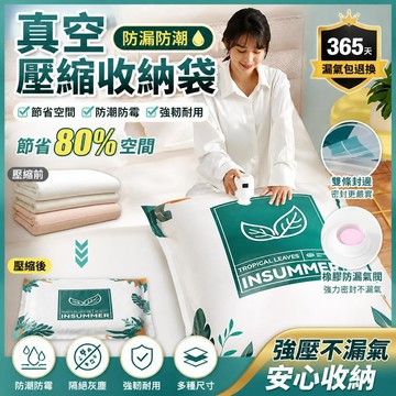 【防漏防潮】✅真空壓縮袋 真空袋 旅行袋 被子衣物衣服 防黴收納袋 家用抽空氣 棉被行李箱空間節省