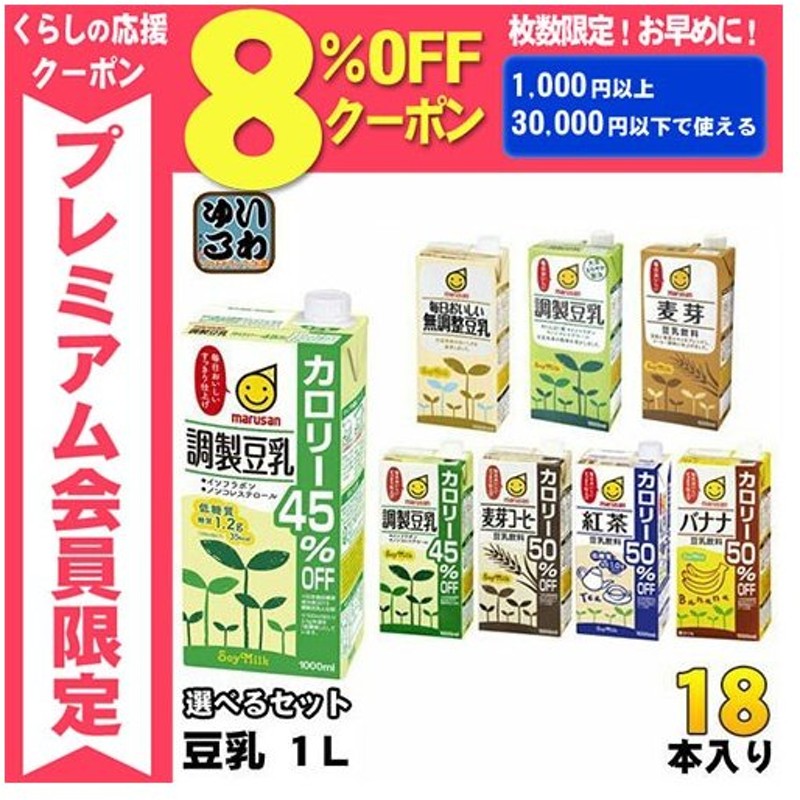 マルサン 豆乳飲料 カロリー50％オフ 麦芽コーヒー