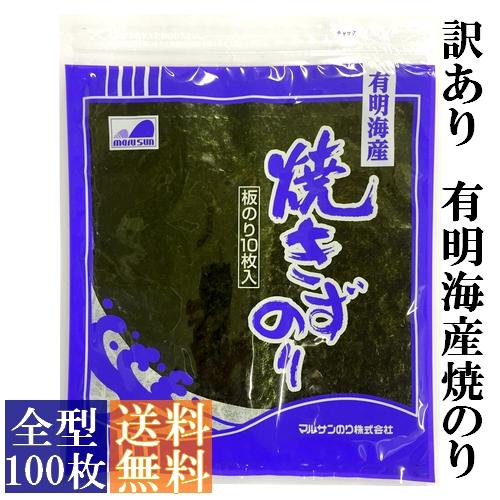 有明海産焼きずのり　全型100枚（10枚入×10袋）　