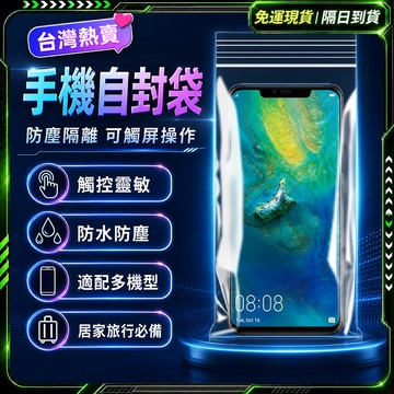 【歐曼】隔日達🥇精進改良升級 手機防水袋🥇手機防水 手機防水套 防水手機袋 手機保護套 防水袋 夾鏈袋 手機夾鏈袋