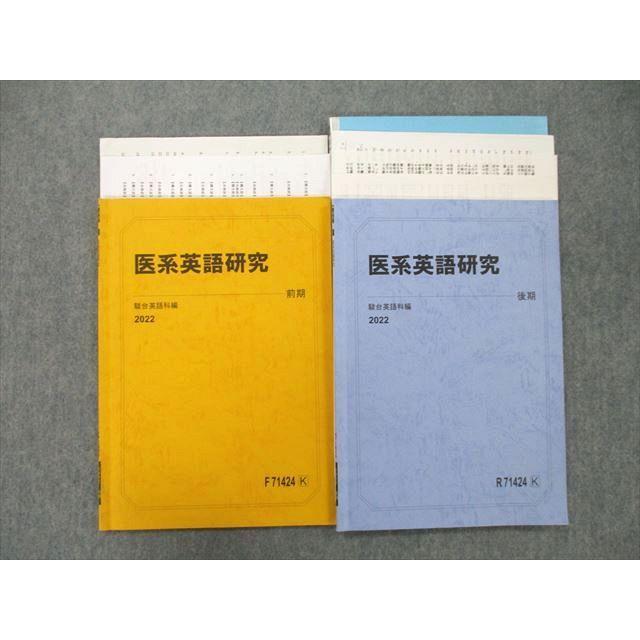 担当講師VF25-015 駿台 高3難関医系英語 テキスト通年セット 2022 計2冊 15S0D