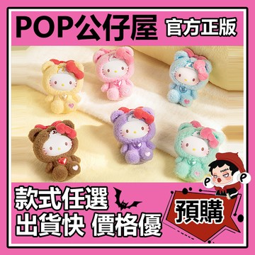POP【全新🔥正版】三麗鷗 HelloKitty 泰迪睡衣 系列 搪膠毛絨 盲盒 盲抽 盒玩 公仔 凱蒂貓 香芋睡衣