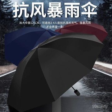 ⚡台灣現貨⚡強力抗風雨傘 12骨雨傘 黑膠雨傘 防曬隔熱耐高溫防紫外綫 遮陽傘 晴雨兩用三人折疊傘 超大傘麵0801