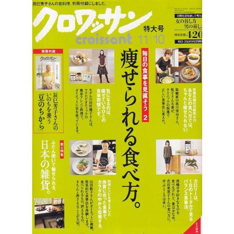 クロワッサン 2006年 11 10号 雑誌