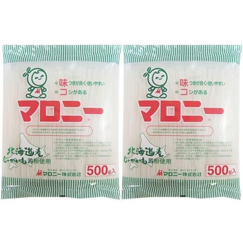 マロニー 500g×2個