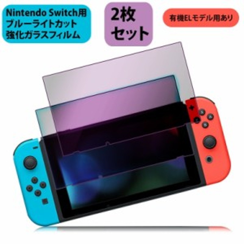 任天堂スイッチ SWITCH ガラス保護フィルム1783(278) - Nintendo Switch