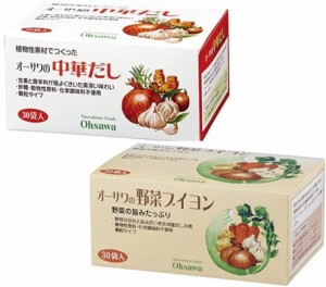 オーサワのだしの素 2種セット（野菜ブイヨン・中華だし）各3個づつ（計6個）