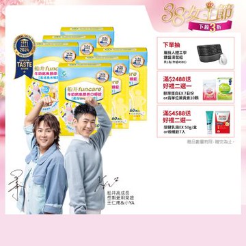 船井 高成長牛奶鈣魚膠原口嚼錠60顆/盒 x6盒(共360顆)_速