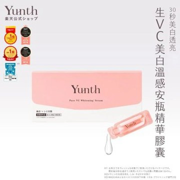 Yunth 生VC美白溫感安瓶精華膠囊 兩入優惠組