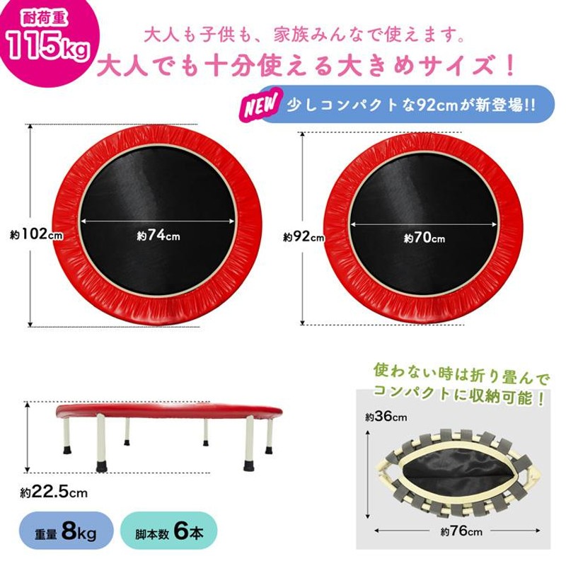 トランポリン 家庭用 子供 ゴム式 耐荷重 115kg 92cm カバー 6本 大型