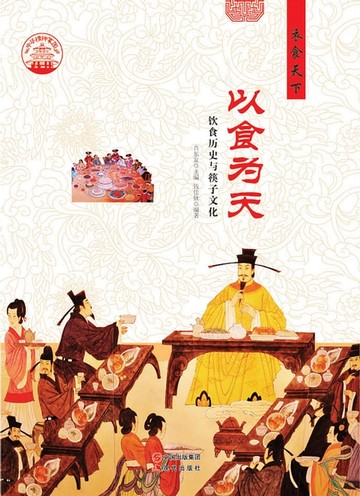 【電子書】以食为天：饮食历史与筷子文化