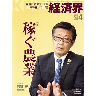 経済界(２０２２年４月号) 月刊誌／経済界