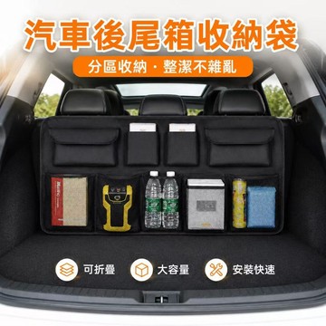 快速出貨🎈汽車后備箱收納袋 大容量 車載用品儲物袋 車內多功能置物掛袋 汽車收納袋 椅背收納袋 後車廂收納袋