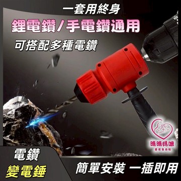 台灣出貨❤四溝錘 槌鑽 四溝槌 鑽頭 轉接 六角柄 電鑽夾頭 電鎚衝擊鑽夾頭 電槌 電錘 轉接柄 螺絲電鑽變電錘轉換頭多