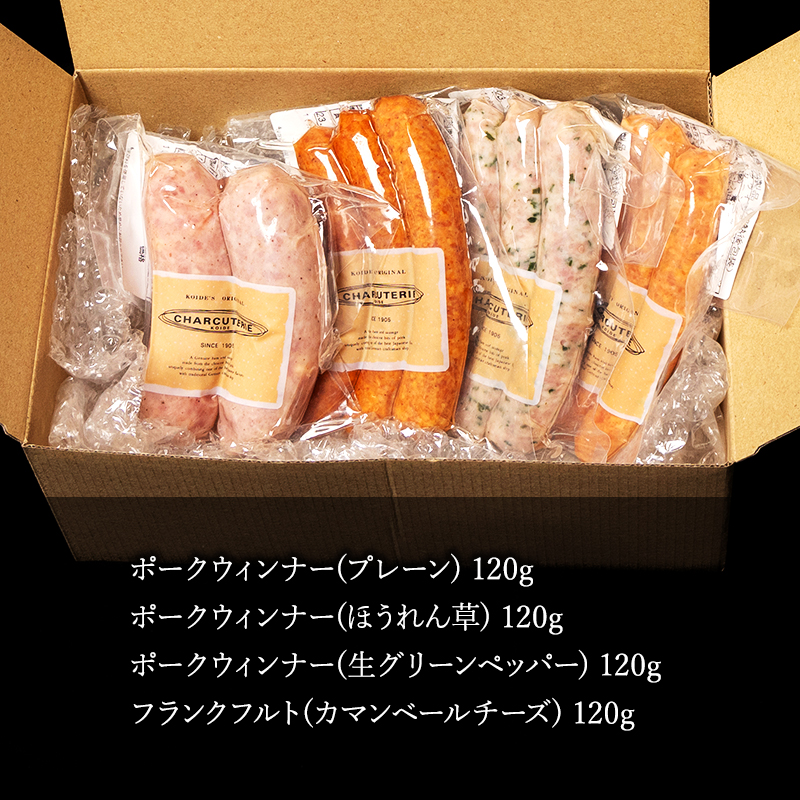 ふるさと納税限定 お試し ソーセージ セット シャルキュトゥリ・コイデ ウィンナー ウインナー 肉 お肉 豚 ギフト セット