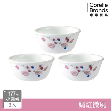 【美國康寧 CORELLE】嫣紅微風177ml小羹碗3件組