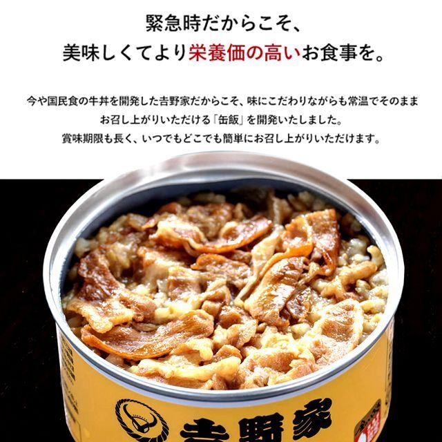 吉野家 缶飯「豚丼160g」6缶セット  (食事 酒のつまみ 夜食 キャンプ つゆだく 牛丼 タレ　玉ねぎ 玄米 金のいぶき 常温 湯せん 電子レンジ 長期保存 非常食)