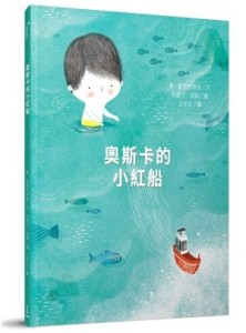 奧斯卡的小紅船【二手書_良好】TAAZE讀冊生活