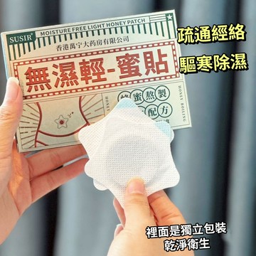 現貨 隔日配 SUSIR 無濕輕 大肚貼 燃貼 排寒貼 去濕排汗貼 輕姿貼 肚臍貼 艾草貼 獨立包裝 5貼 庫柏醬萌選