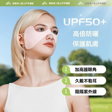 全店免運🌈蝴蝶麵罩戶外高爾夫防曬麵罩防紫外綫護眼角冰絲無痕掛耳式護臉頰 T1DO