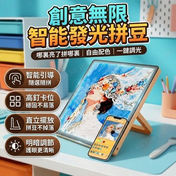 新款智能拼豆電子板 LED精準對位 APP引導新手零基礎 DIY創意工具 拼豆板 拼豆工具 耐高溫自動拼豆板 發光指引