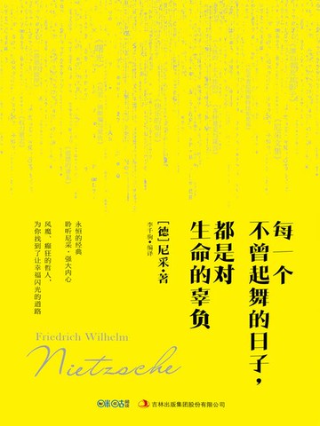 【電子書】每一个不曾起舞的日子，都是对生命的辜负