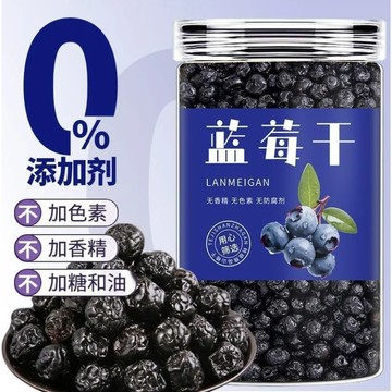 無添加藍莓乾【精選孕婦兒童零食】原味藍莓幹無糖無添加東北土特產野生藍梅幹100g*2罐