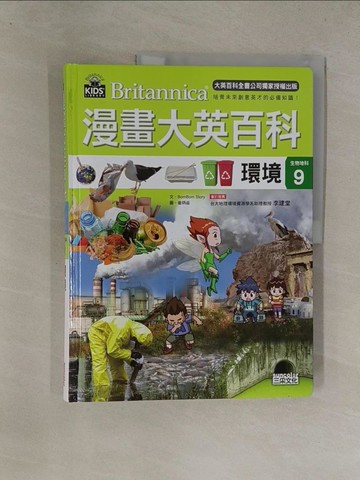 【書寶二手書T1／少年童書_Y8T】漫畫大英百科【生物地科9】：環境_BomBom Story,  許葳