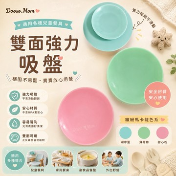 現貨·強力吸盤 軟膠吸盤▪️兒童碗吸盤墊 防摔吸盤墊 雙面大面積吸盤貼