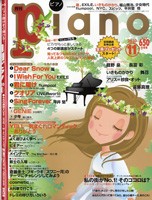 月刊ピアノ ２０２０年１１月号