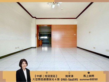 【中都三塊厝｜桂冠宮廷】採光佳超大空間４房｜高雄市三民區安東街