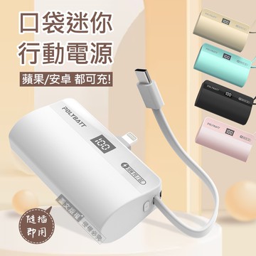 繽紛多色 Lightning/Type-C 二合一 口袋直插式電源 自帶支架 PD+QC快充行動電源