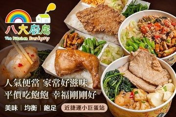 【台北】八大廚房 #GOMAJI吃喝玩樂券#電子票券#中式