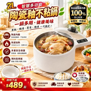 隔日到貨+免運【小不記正品合格】2L 新智慧預約鍋 快煮鍋 電煮鍋 美食鍋 電火鍋 宿舍鍋 一人鍋 電鍋 鍋 不沾蒸煮鍋