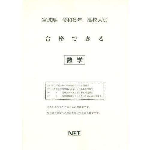 令6 宮城県合格できる 数学 熊本ネット