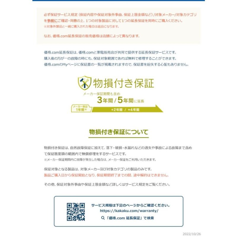 家電自然故障保証【5年に延長】40,001円〜60,000円 良い