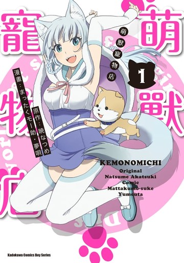 【電子書】萌獸寵物店 (1)