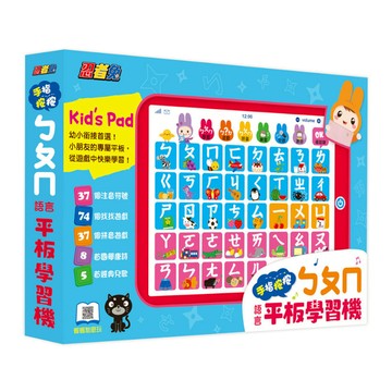 忍者兔手指按按ㄅㄆㄇ語言平板學習機