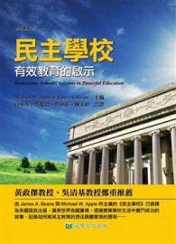民主學校：有效教育的啟示[二手書_普通]