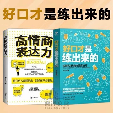 【✨臺灣現*貨✨免運】贈書籤 正版出貨好口才是練出來的 說服力學會拒絕 不做老好人說話技巧人紫櫻百貨